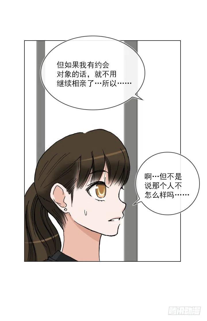 《总裁千金x肥宅》腹黑老板 第20页