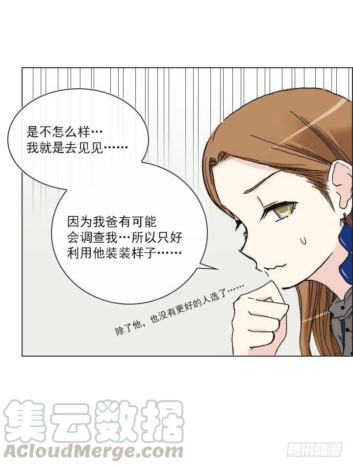 《总裁千金x肥宅》腹黑老板 第21页