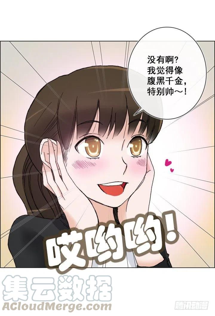 《总裁千金x肥宅》腹黑老板 第23页
