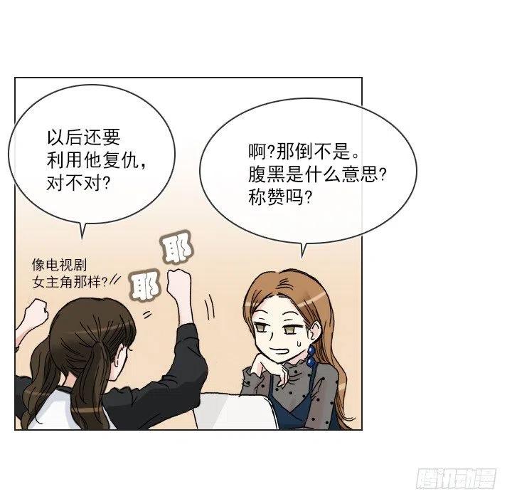 《总裁千金x肥宅》腹黑老板 第24页