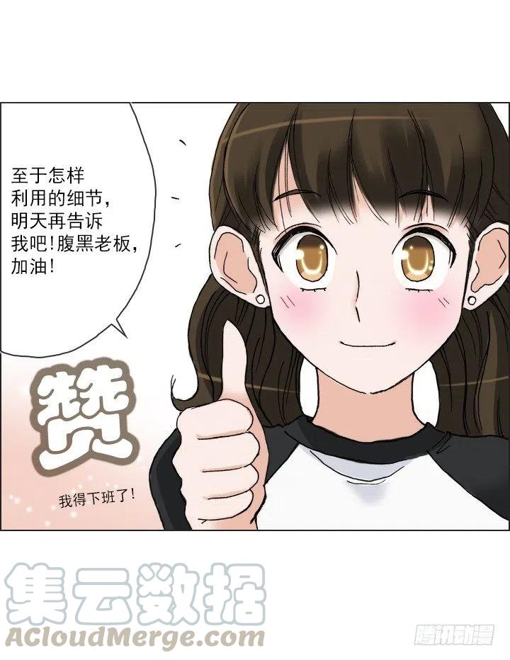 《总裁千金x肥宅》腹黑老板 第25页