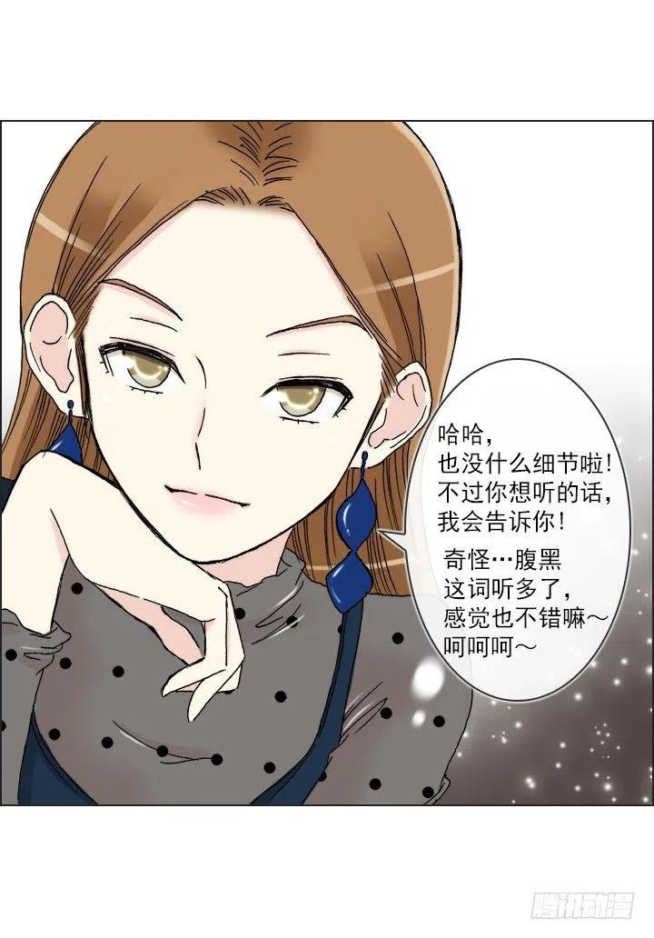 《总裁千金x肥宅》腹黑老板 第26页