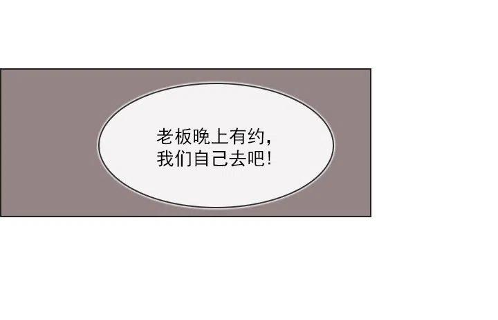 《总裁千金x肥宅》腹黑老板 第28页