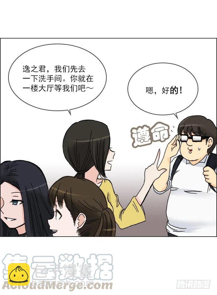 《总裁千金x肥宅》腹黑老板 第29页