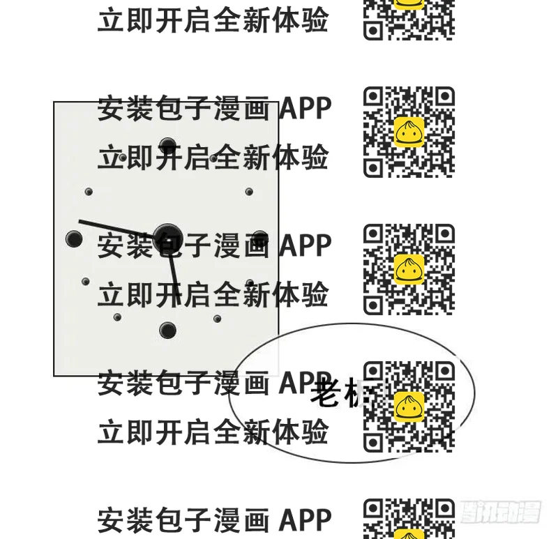 《总裁千金x肥宅》腹黑老板 第2页