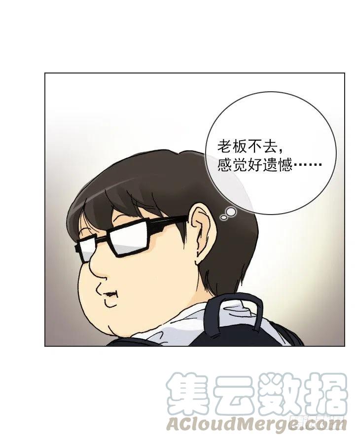 《总裁千金x肥宅》腹黑老板 第31页