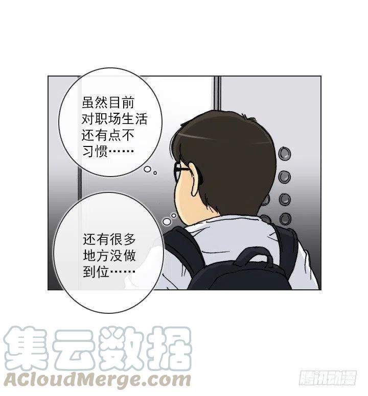 《总裁千金x肥宅》腹黑老板 第33页