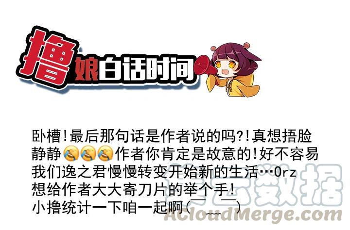 《总裁千金x肥宅》腹黑老板 第41页