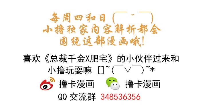 《总裁千金x肥宅》腹黑老板 第42页