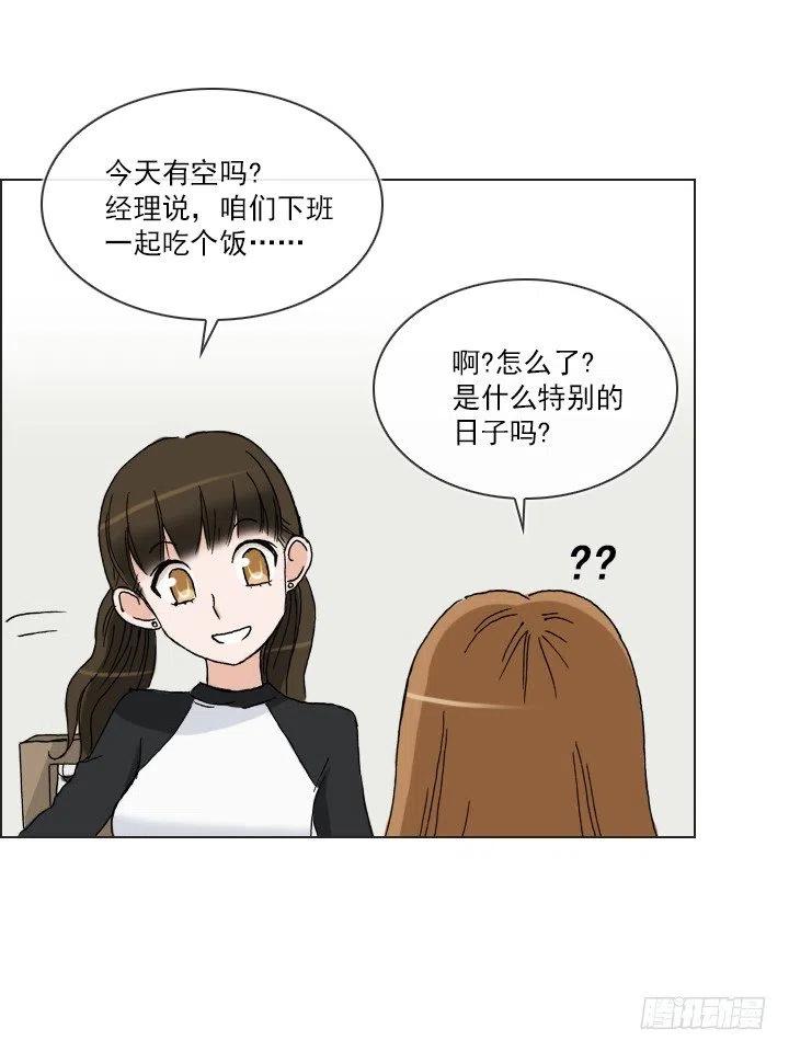 《总裁千金x肥宅》腹黑老板 第4页