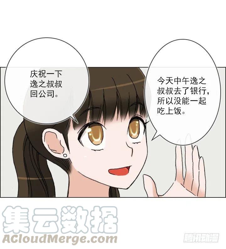 《总裁千金x肥宅》腹黑老板 第5页