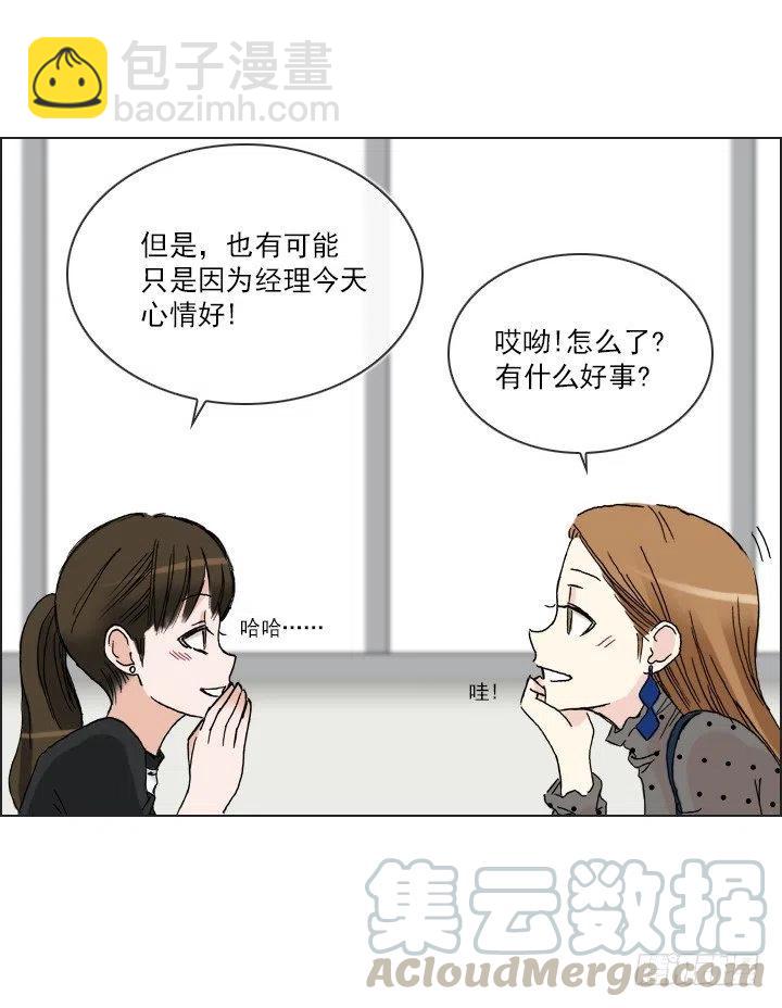 《总裁千金x肥宅》腹黑老板 第7页