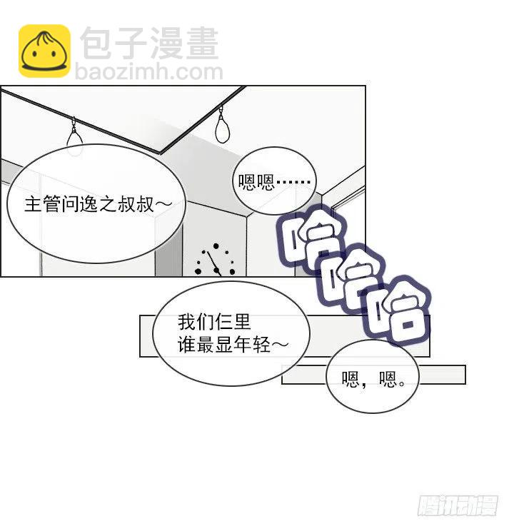 《总裁千金x肥宅》腹黑老板 第8页