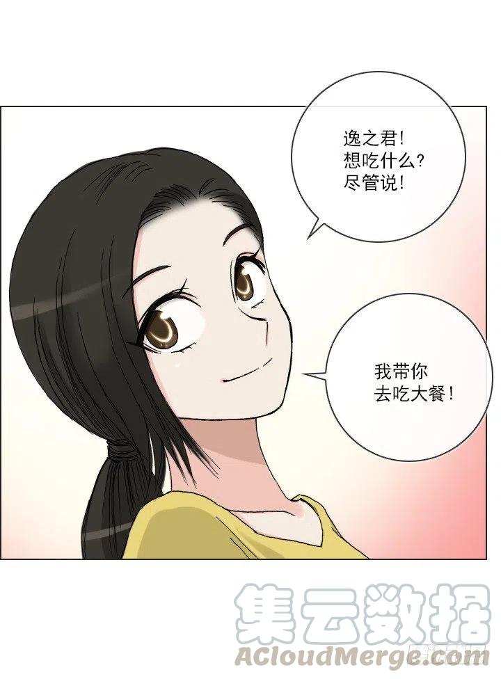 《总裁千金x肥宅》腹黑老板 第9页