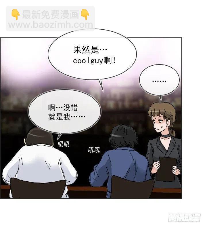 《总裁千金x肥宅》灵机一动 第10页