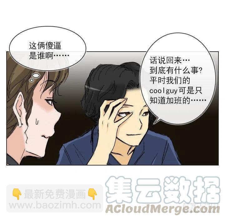 《总裁千金x肥宅》灵机一动 第11页