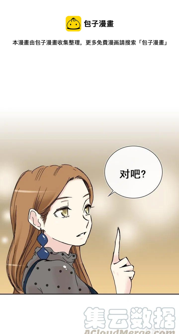 《总裁千金x肥宅》灵机一动 第17页