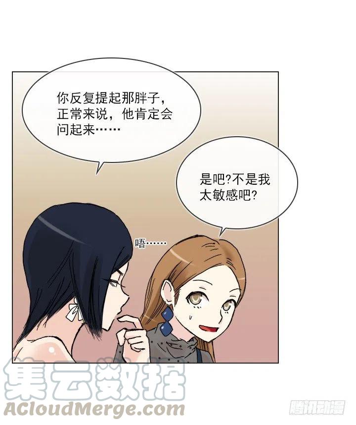 《总裁千金x肥宅》灵机一动 第19页