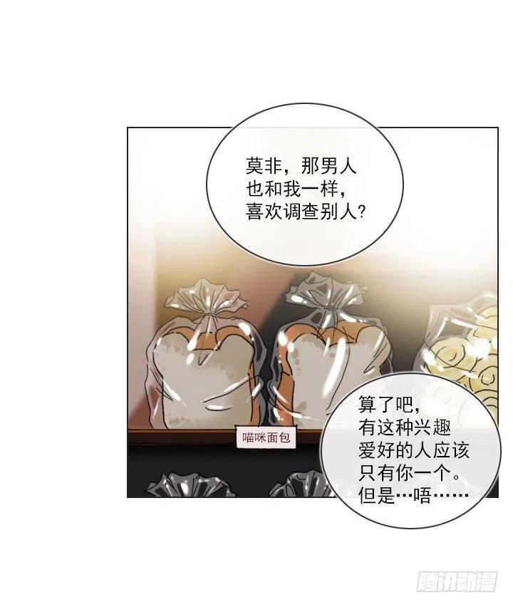 《总裁千金x肥宅》灵机一动 第20页
