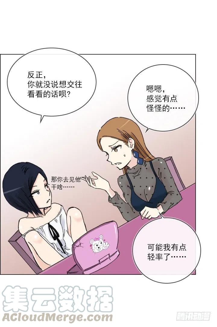 《总裁千金x肥宅》灵机一动 第21页