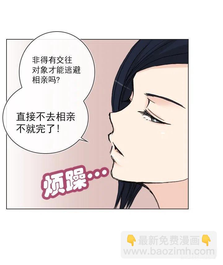 《总裁千金x肥宅》灵机一动 第22页
