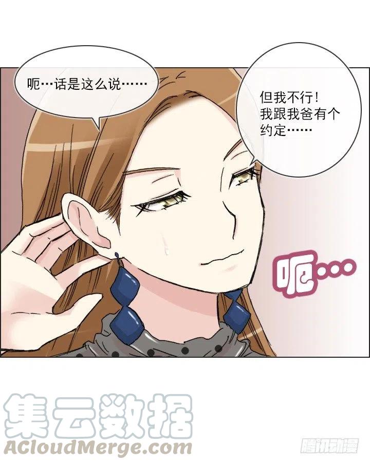《总裁千金x肥宅》灵机一动 第23页