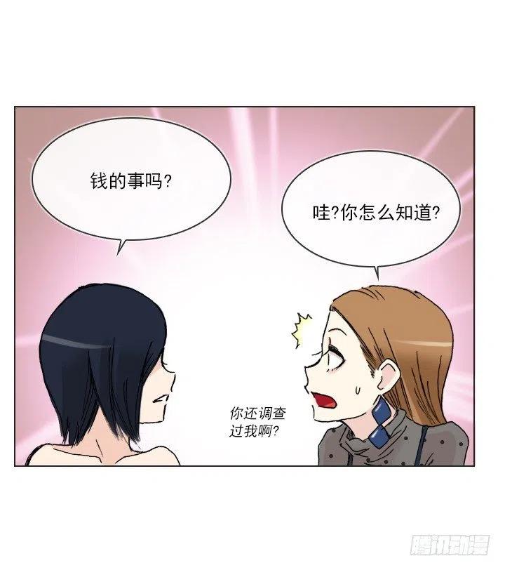 《总裁千金x肥宅》灵机一动 第24页