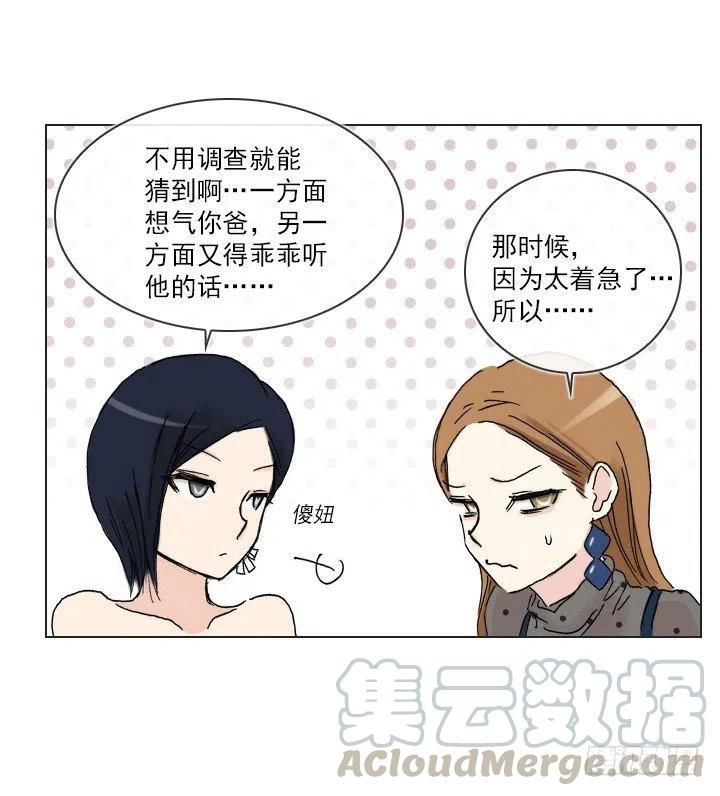 《总裁千金x肥宅》灵机一动 第25页