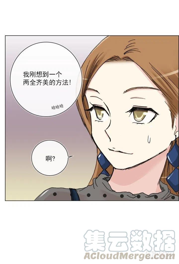 《总裁千金x肥宅》灵机一动 第27页