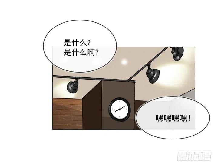 《总裁千金x肥宅》灵机一动 第28页