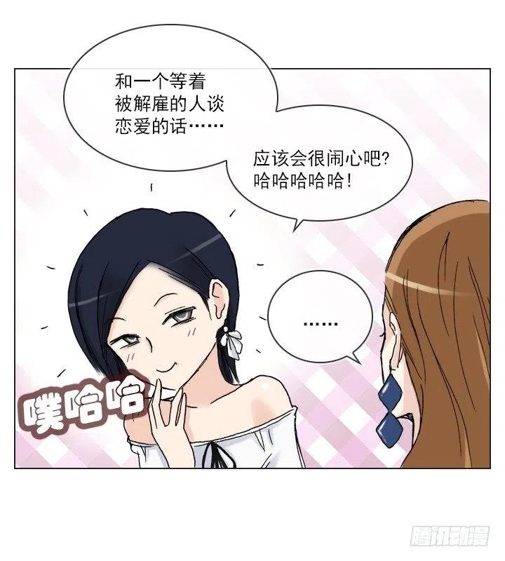 《总裁千金x肥宅》灵机一动 第30页