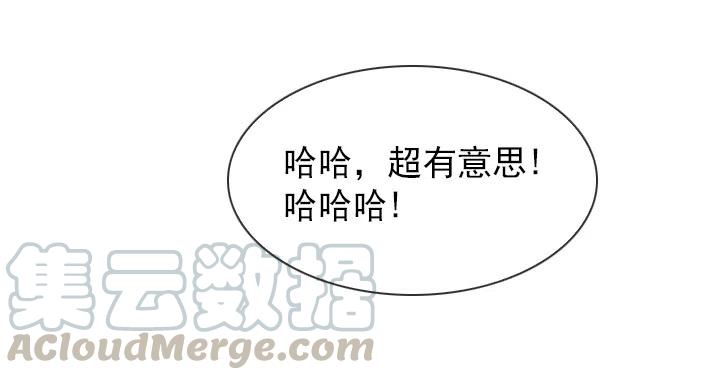 《总裁千金x肥宅》灵机一动 第31页