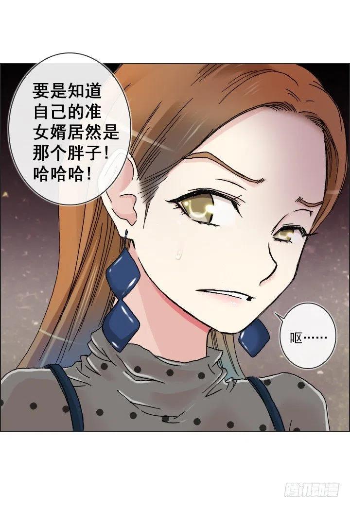 《总裁千金x肥宅》灵机一动 第32页