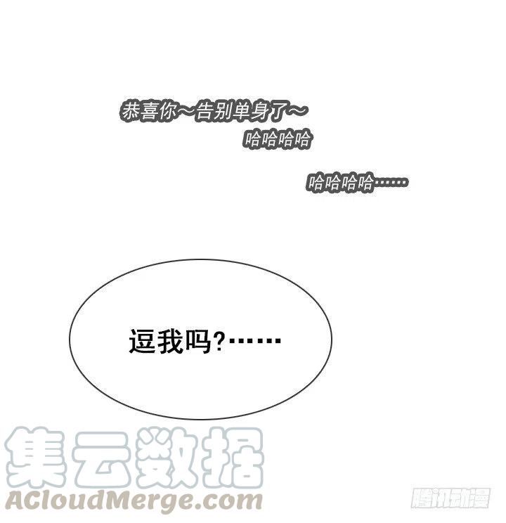 《总裁千金x肥宅》灵机一动 第33页