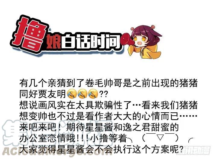 《总裁千金x肥宅》灵机一动 第35页