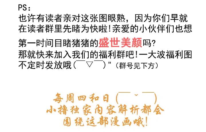 《总裁千金x肥宅》灵机一动 第38页