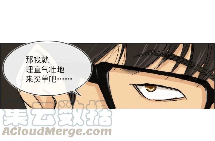 《总裁千金x肥宅》灵机一动 第9页
