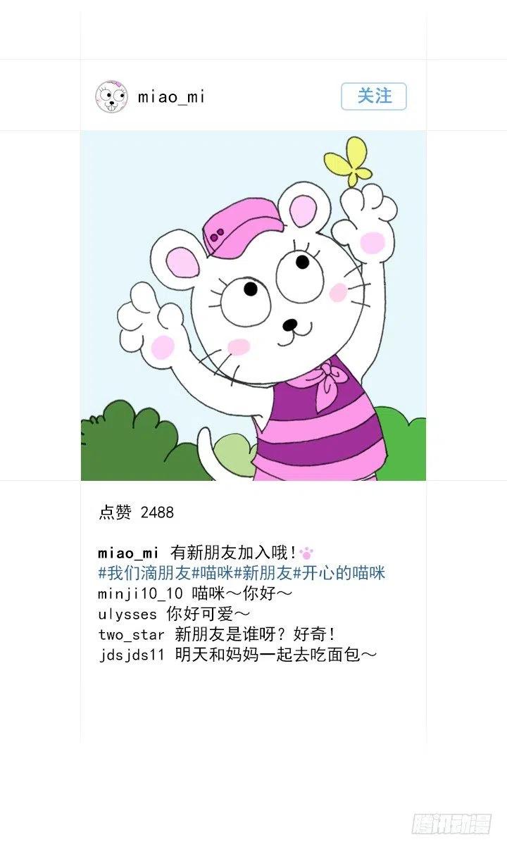 《总裁千金x肥宅》借你男票一用 第11页
