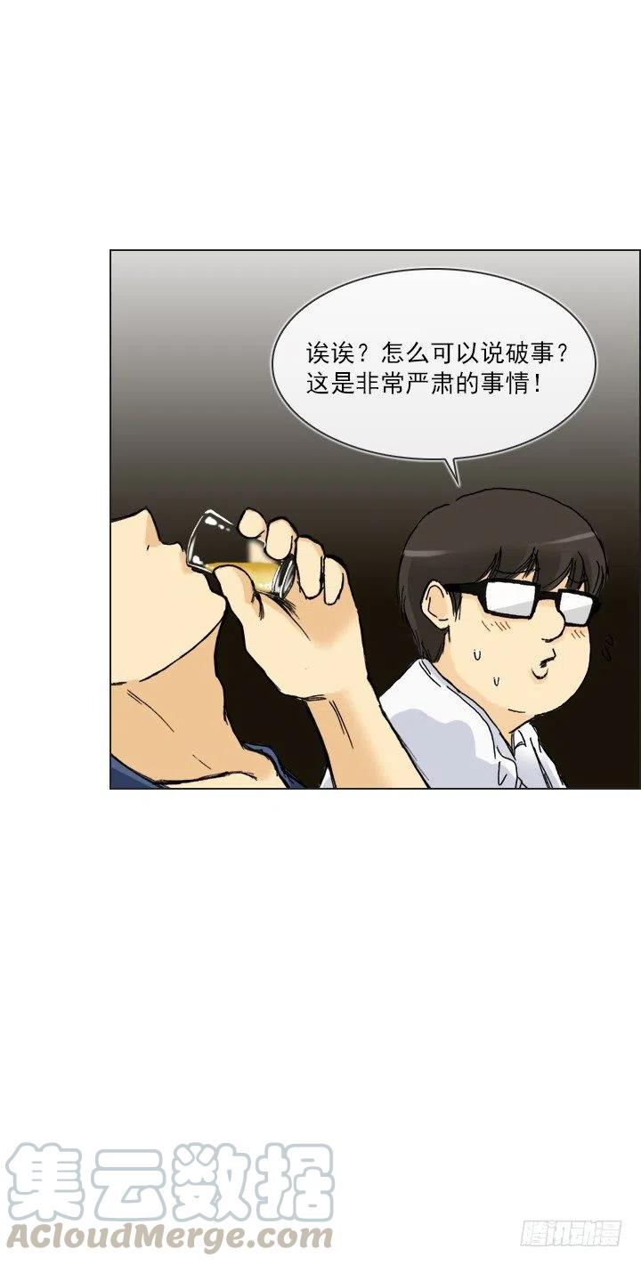 《总裁千金x肥宅》借你男票一用 第13页