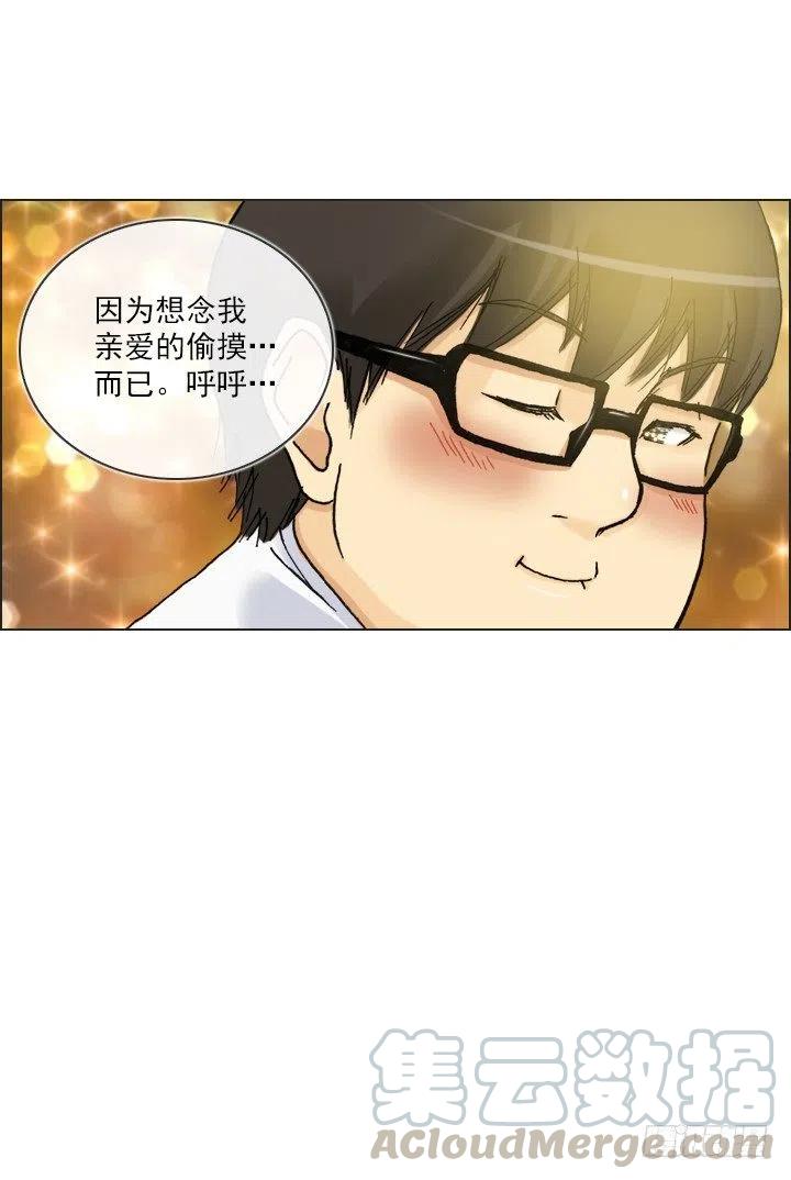 《总裁千金x肥宅》借你男票一用 第19页
