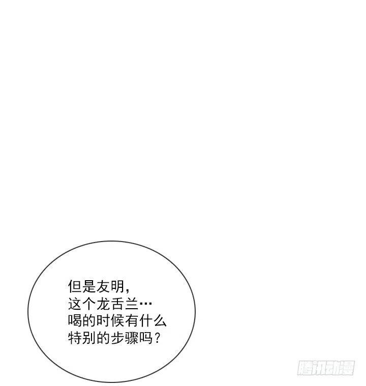 《总裁千金x肥宅》借你男票一用 第21页