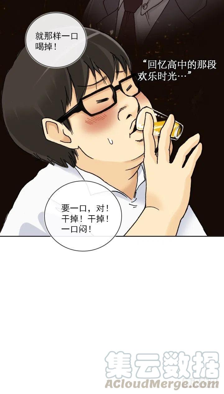 《总裁千金x肥宅》借你男票一用 第25页