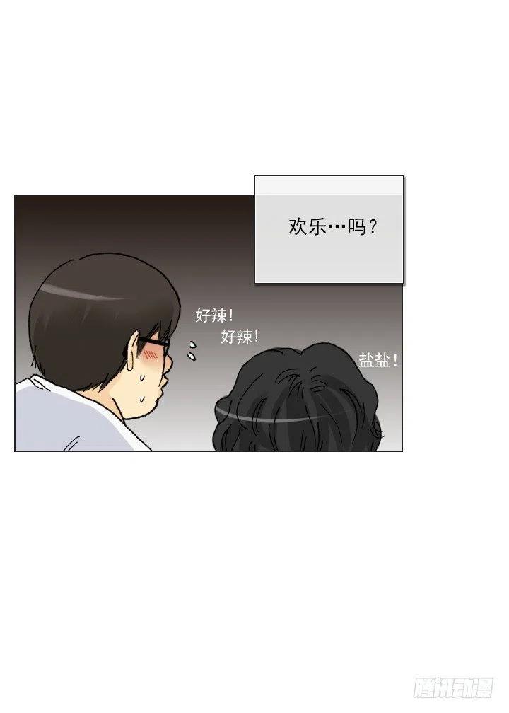 《总裁千金x肥宅》借你男票一用 第26页