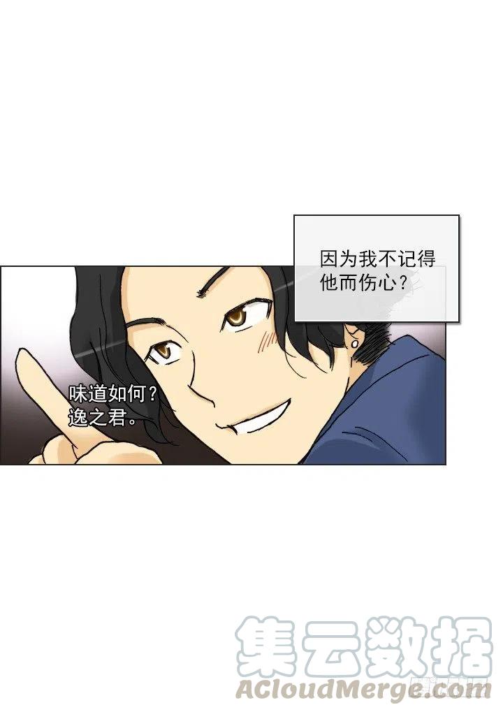 《总裁千金x肥宅》借你男票一用 第28页