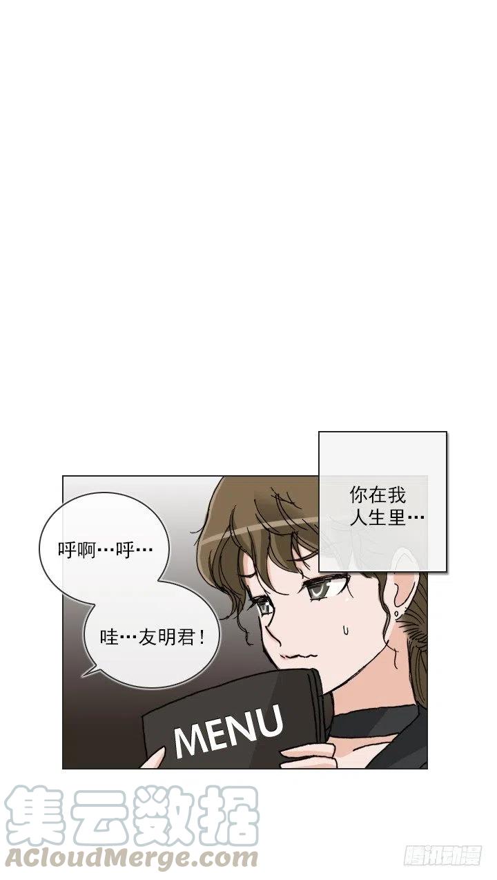《总裁千金x肥宅》借你男票一用 第31页