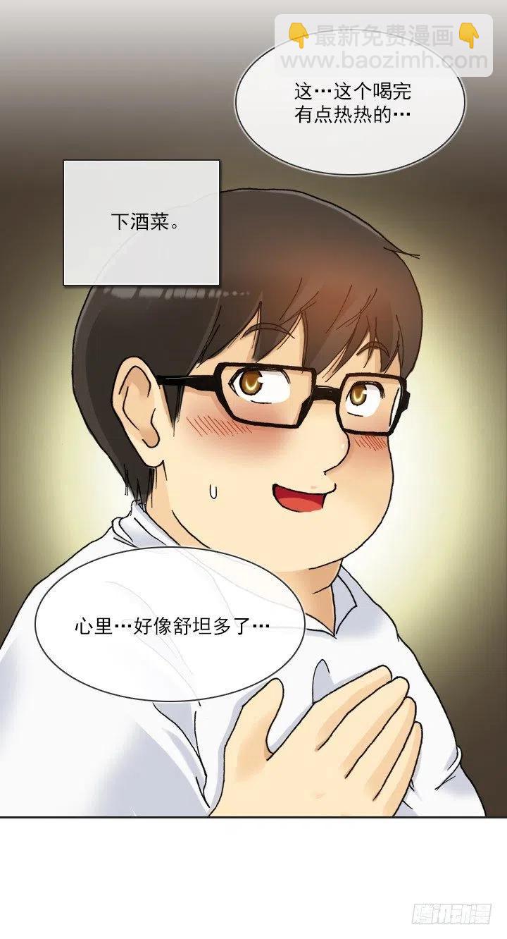 《总裁千金x肥宅》借你男票一用 第33页