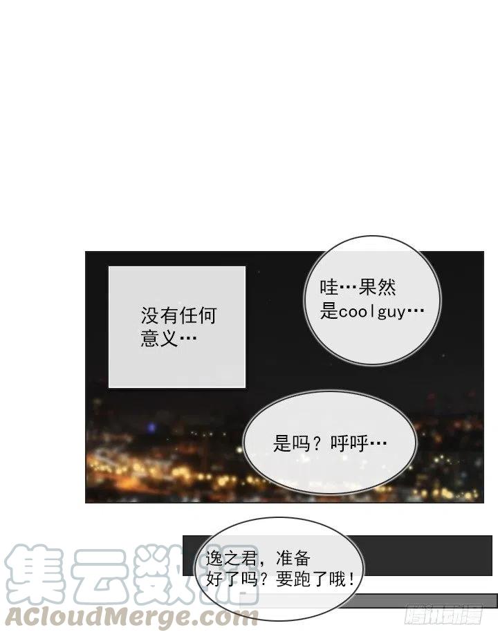 《总裁千金x肥宅》借你男票一用 第34页