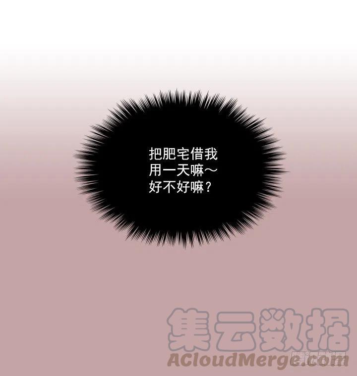 《总裁千金x肥宅》借你男票一用 第40页