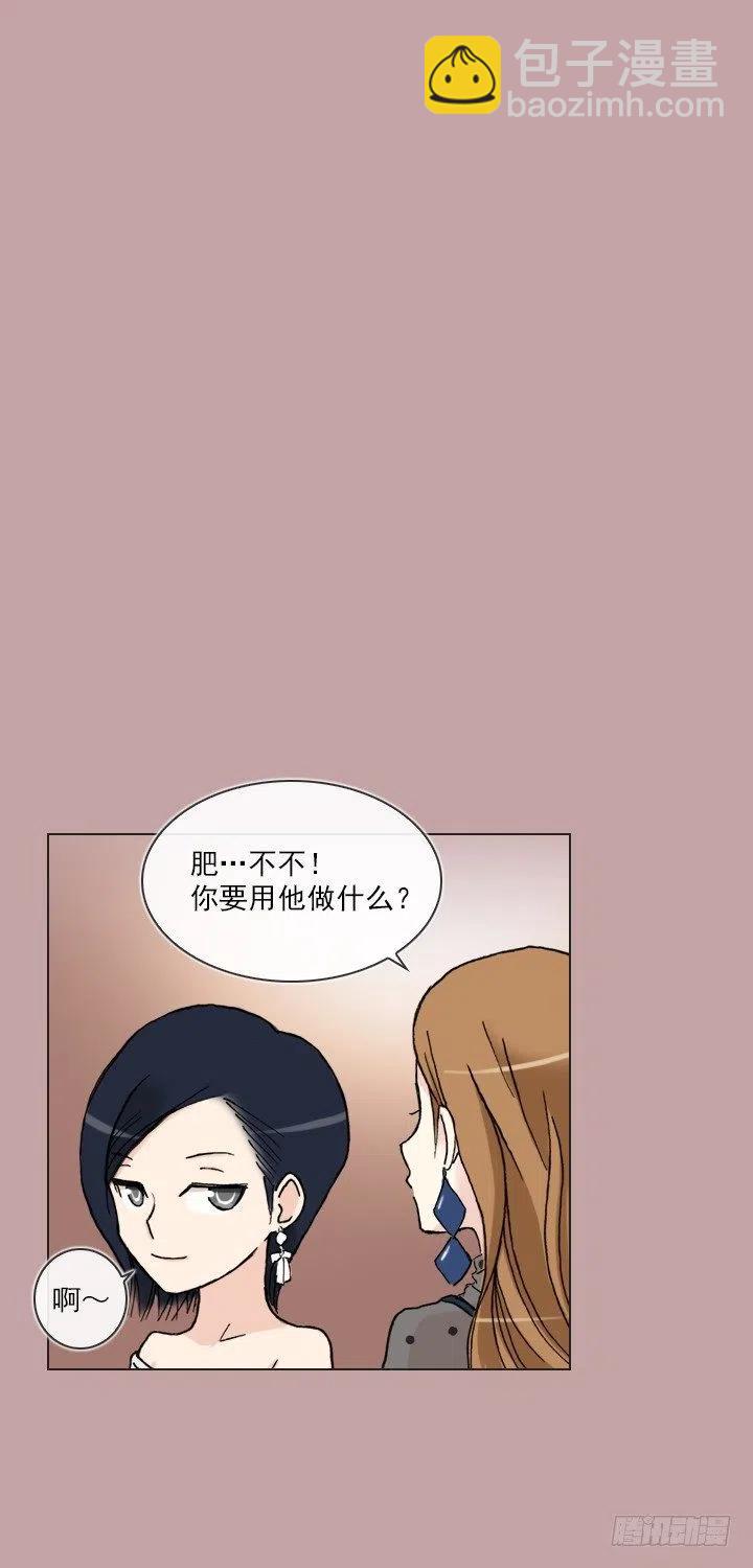 《总裁千金x肥宅》借你男票一用 第41页