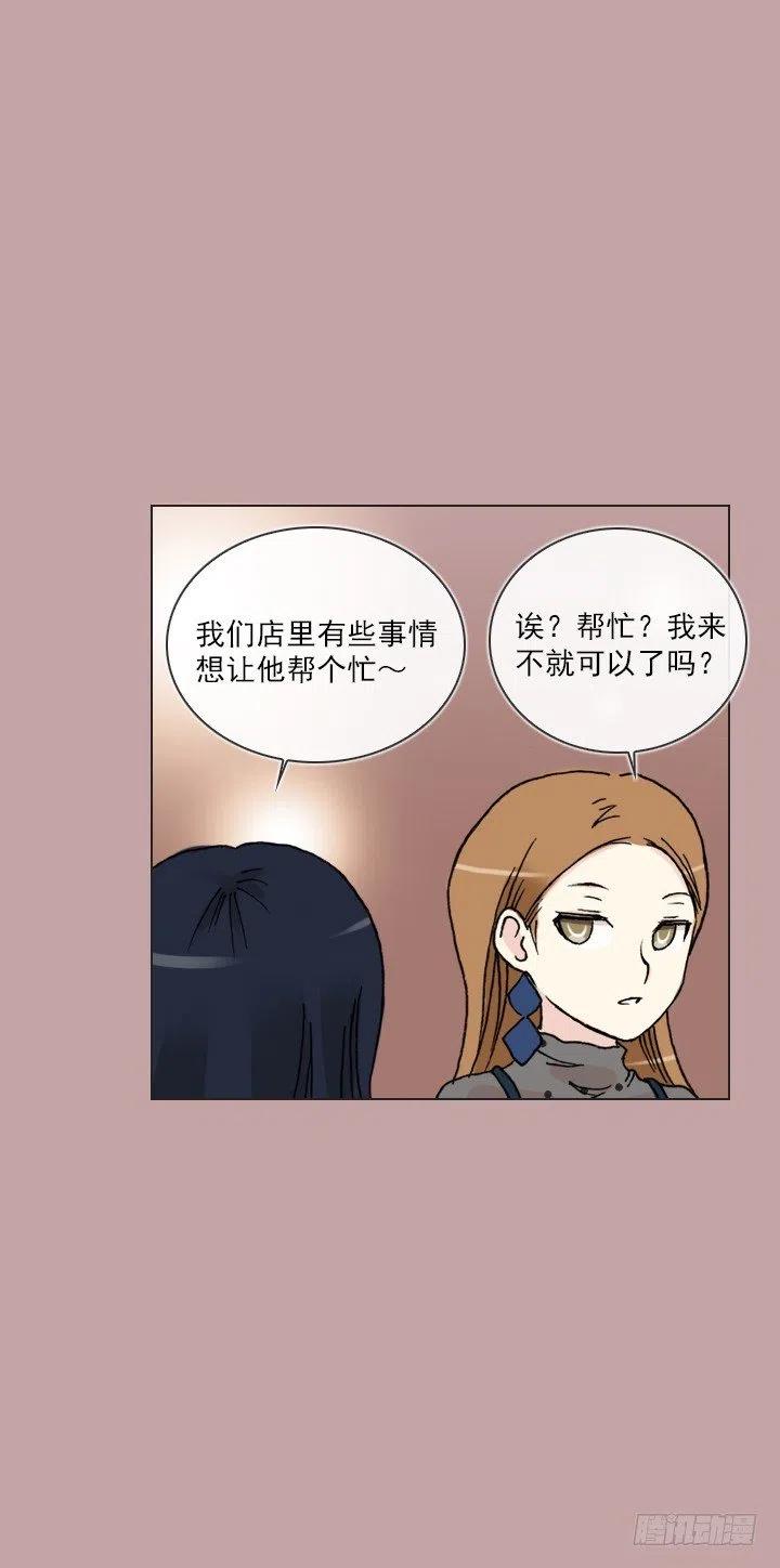《总裁千金x肥宅》借你男票一用 第42页